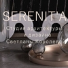 Студия дизайна интерьера Студия архитектуры и дизайна SERENITA в Волгограде